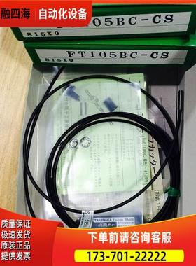FT105BC-CS 光纤传感器【议价】