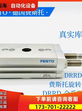 FESTO费斯托摆动气缸DRRD-20-180-FH-Y9A货号1427379【议价】