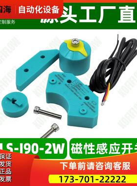 科菲KOFI FLOW SLS-J90-2W DOUBLE SENSOR磁性感应开关阀门回信器
