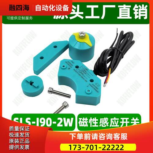 科菲KOFI FLOW SLS-J90-2W DOUBLE SENSOR磁性感应开关阀门回信器