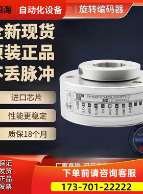 EB100P1024Z5/30P45X3PR10旋转编码器脉冲1024线轴径45mm【议价】