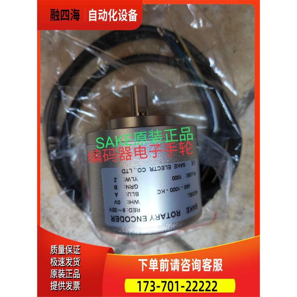 SAKE编码器A50-1000-KC赛克光电【议价】