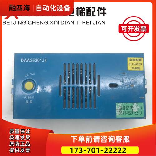 奥的斯DAA25301J3/4/1/2/8/13/16 轿内对讲 热卖【议价】