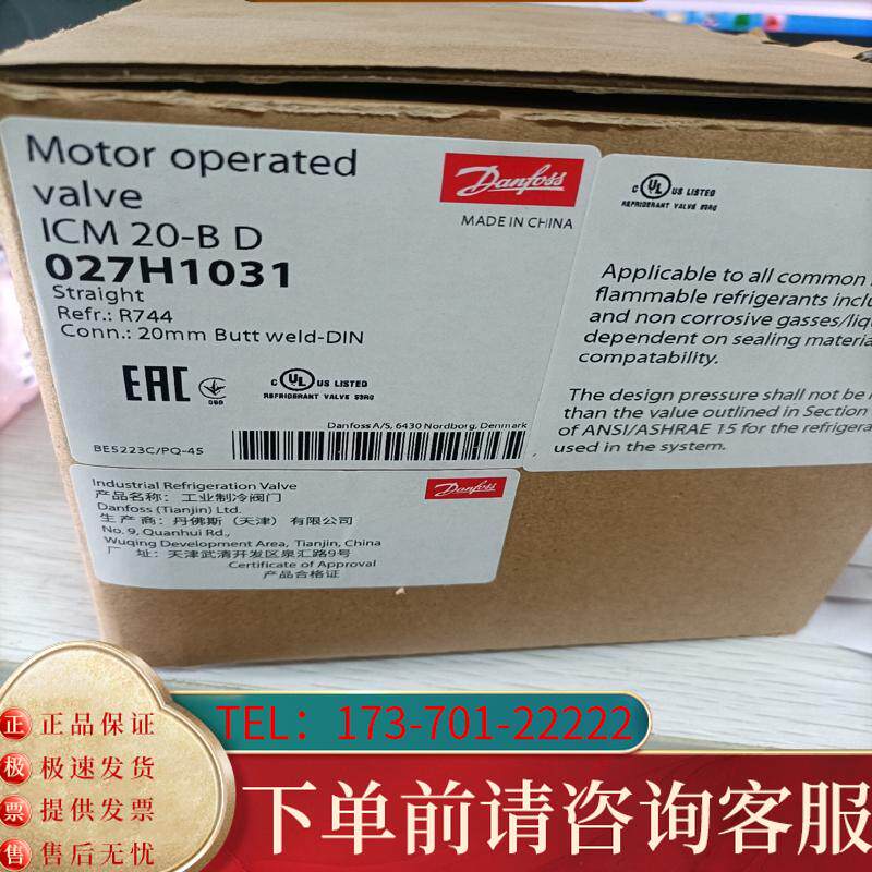议价丹佛斯电动阀ICM20-B D  027H1031丹适用