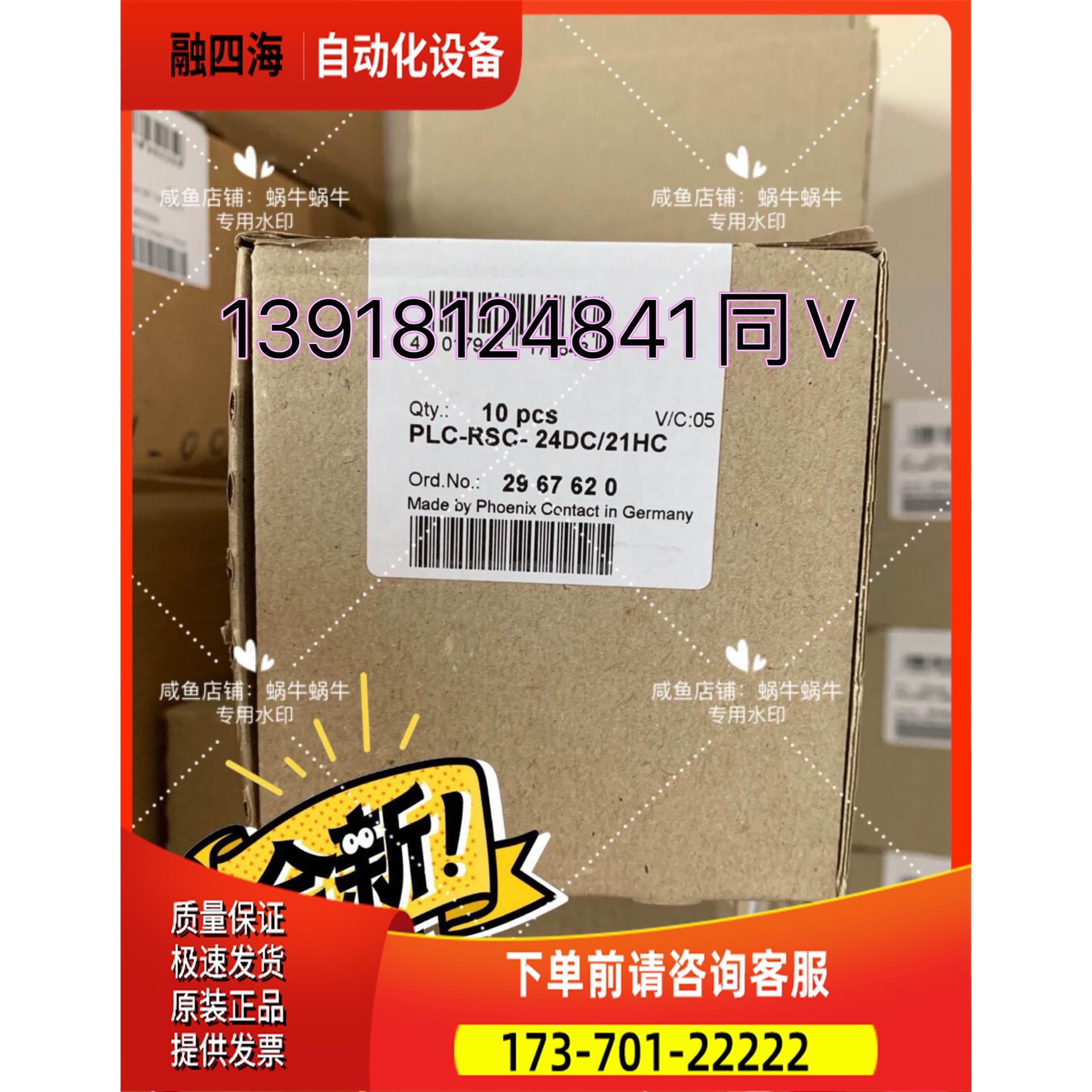 PLC-RSC- 24DC/21HC 2967620 菲尼【议价】