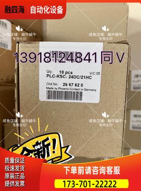 PLC-RSC- 24DC/21HC 2967620 菲尼【议价】
