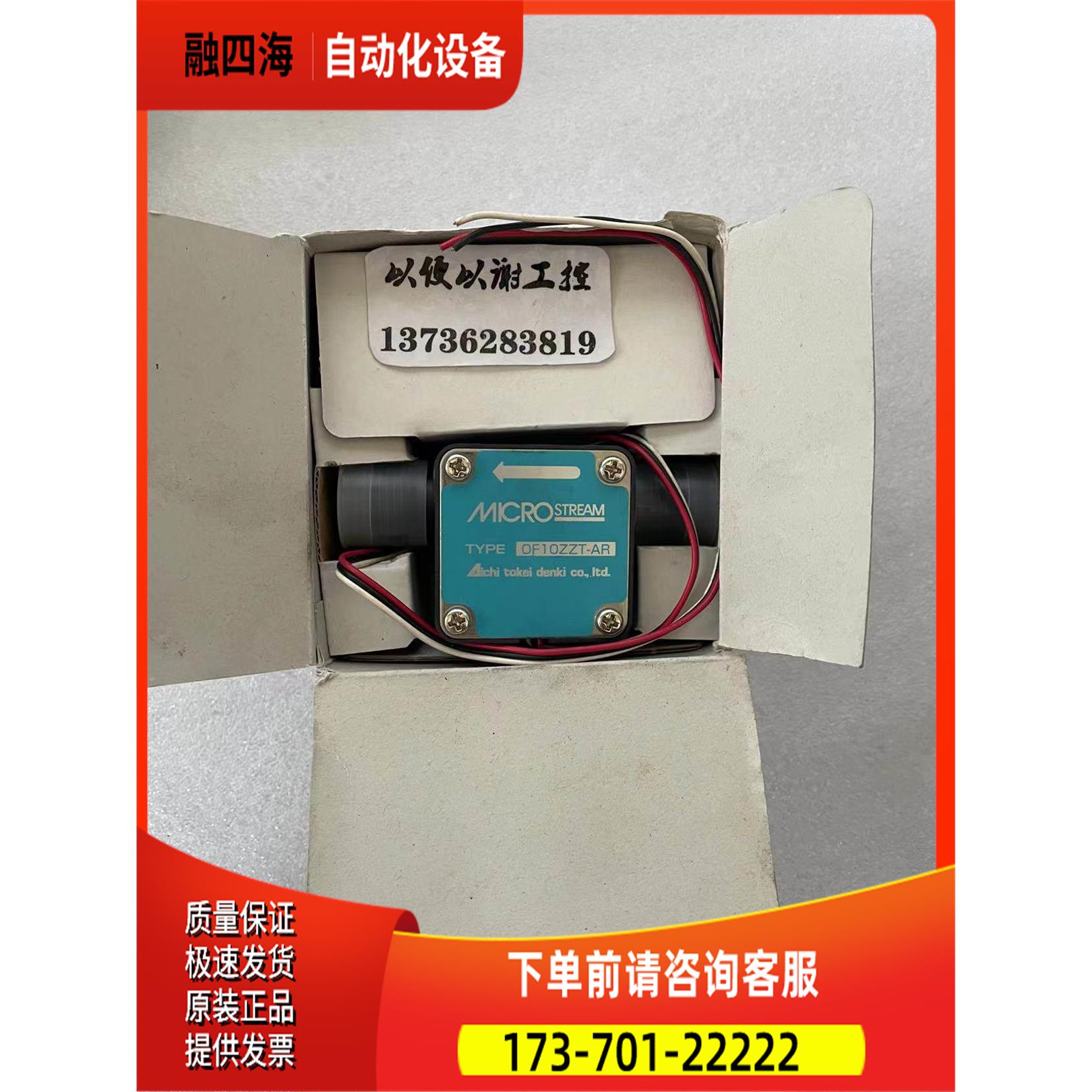爱知时计AICHITEI OF10ZZT-AR 流量传感器 【议价】