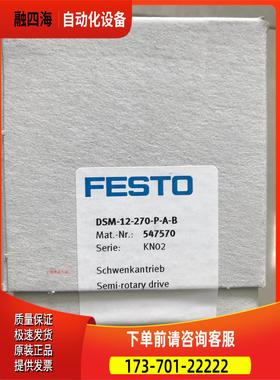 FESTO 费斯托 旋转气缸 547573 547570 159540 159541 【议价】