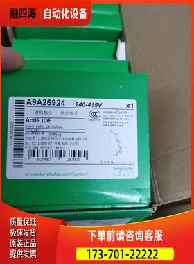 A9A26924 iof辅助 202【议价】