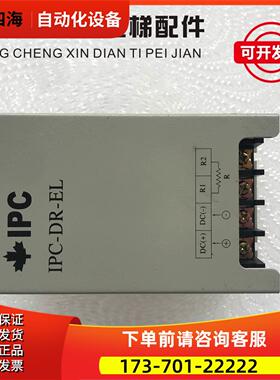 IPC-DR-EL1 2 3-22KW 日立电梯变频器制动单 实物拍照【议价】