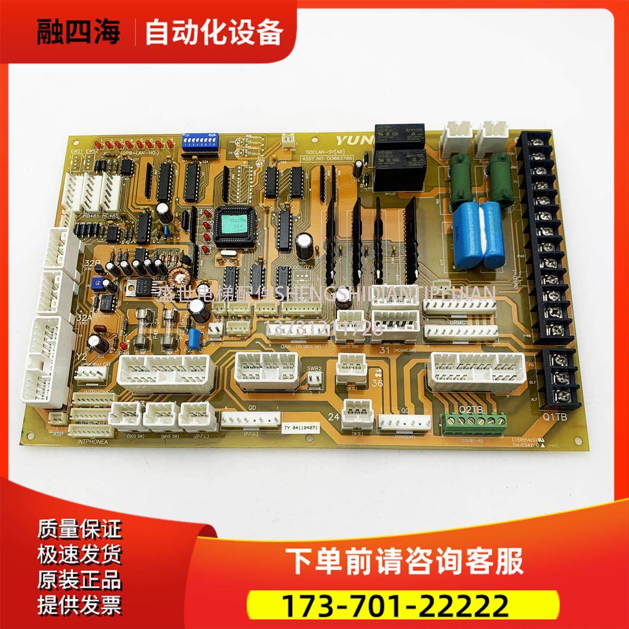 电梯配件永大电梯轿顶通讯板 SDCLAN-SYA1 DD003706 【议价】