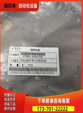 SVL连接线978521-809-0150 SCAC-Min【议价】