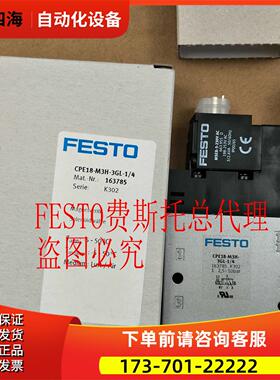 FESTO 费斯托电磁阀CPE18-M3H-3GL-1/4 163785 【议价】