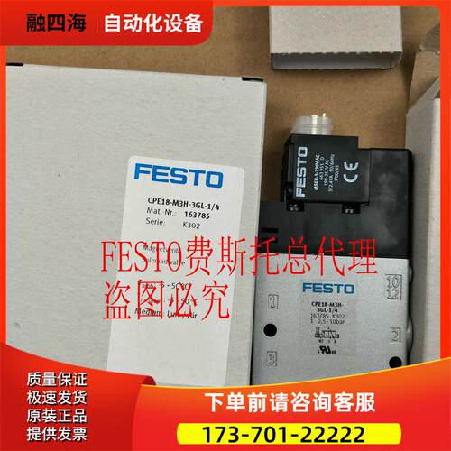 FESTO 费斯托电磁阀CPE18-M3H-3GL-1/4 163785 【议价】