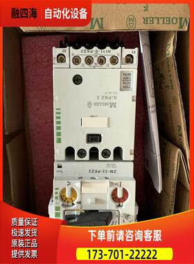 金钟穆勒电动机保护开关ZM-40-8-PKZ2 S-PKZ-2【议价】