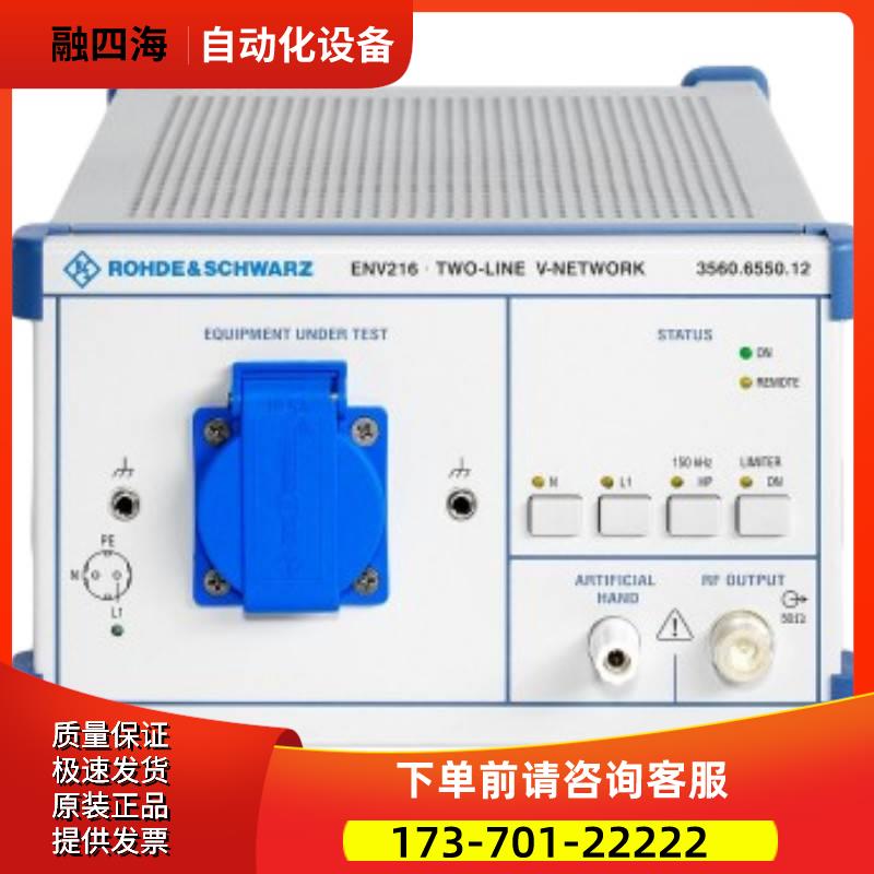 RS&罗德与施瓦茨ENV216二线制V形网络 ENV432 ESH3-Z6 HM6050【议