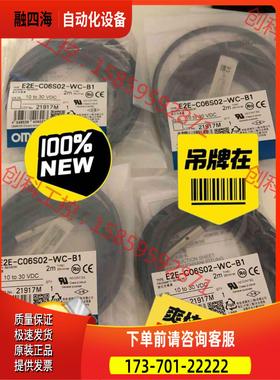 传感器 E2E-C06S02-WC-B【议价】