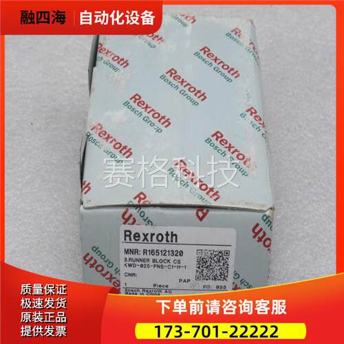 力士乐Rexroth滑块轴承 R165121320 【议价】