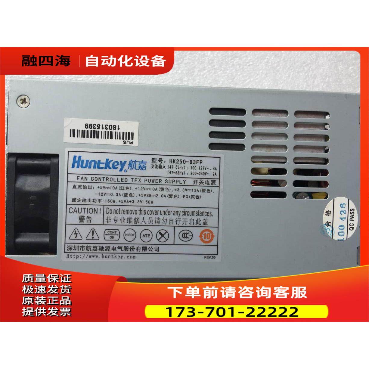 航嘉 HK250-93FP 1U电源POS机 /收银机 特殊接口看图 【议价】