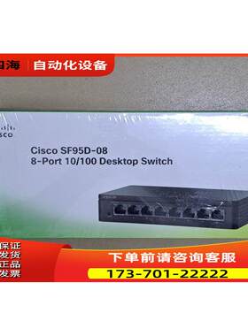 /网络机SF95D-08，百兆8口非网管【议价】