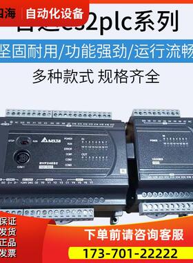 PLC ES2-E系列以太网型主机 DVP20/32/40/60ES20【议价】