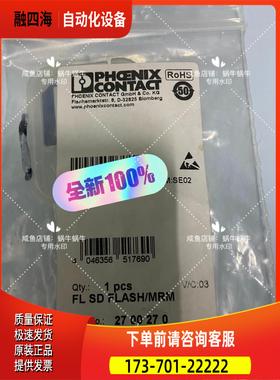 2700270 FL SD FLASH/MRM -【议价】