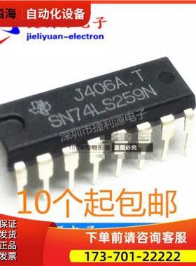 SN74LS259N 74LS259 HD74LS259P 8位可寻址锁存器 直插DIP16 【议