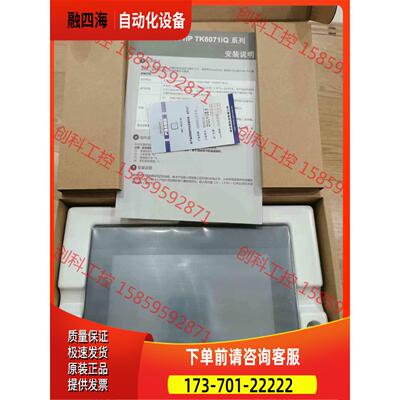 威纶通TK8071iP触摸屏【议价】