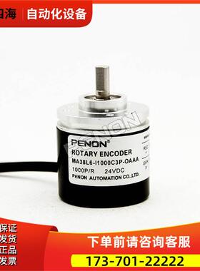 MA38L6-I1000C3P-OAAA编码器外径38MM轴径6MM电压24V技术【议价】