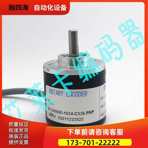 A1-3806W-1024-C526.PNP编码器100-200-360-500-600-1000-P526【
