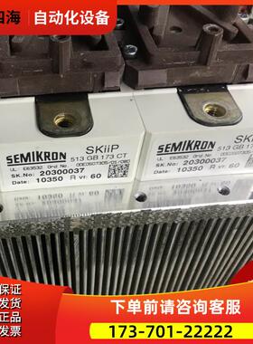 伟肯变频器模块组件SKiiP 513GB 173CT 425L PC00225I 525-690V询