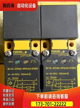 BI15-CP40-VP4X2/S100 图尔克TURCK【议价】