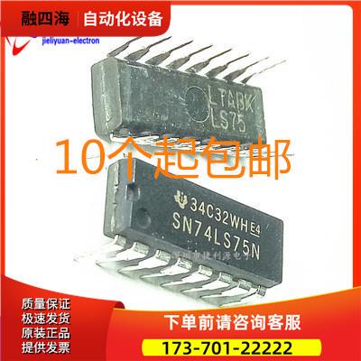 直插芯片 SN74LS75N HD74LS75P D 型透明锁存器 DIP-16 【议价】
