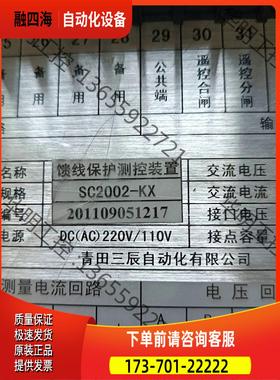 青田三辰SC2002-KX CYMK-V5【议价】