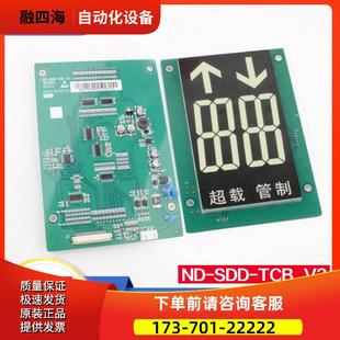 电梯轿内显示板ND TCB_V2超载管制显示板2B6160003A适用东芝 SDD