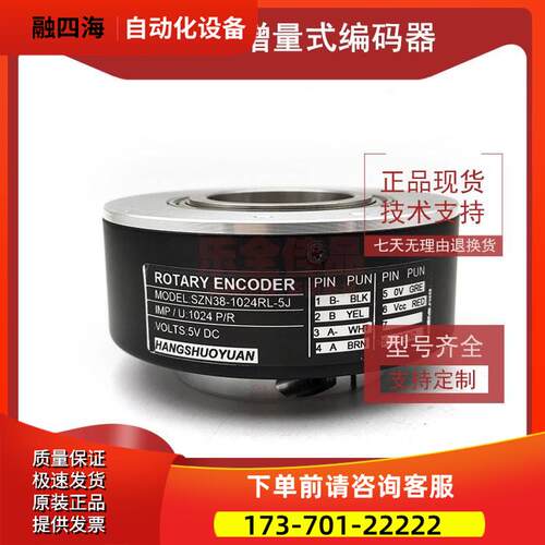 SZN38-1024RL-5J增量式光电旋转编码器ROTARY ENCODER【议价】