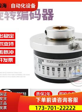 EL63G1024S8/24L8S3MR.478旋转孔径8mmELTRA意尔创稳定技术编码器