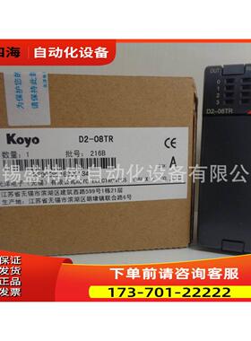 D2-08TR 光洋PLC 扩展模块【议价】