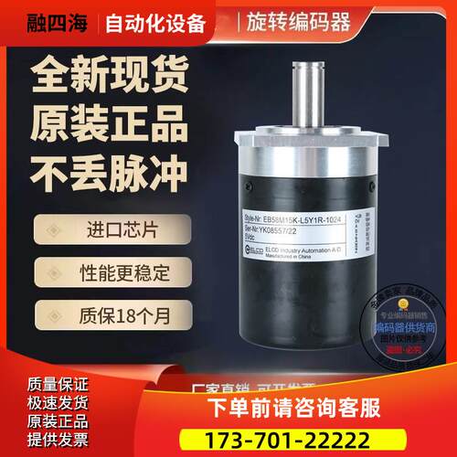 EB58M15K-H6Y2R-600型旋转编码器600线实心轴15mm【议价】