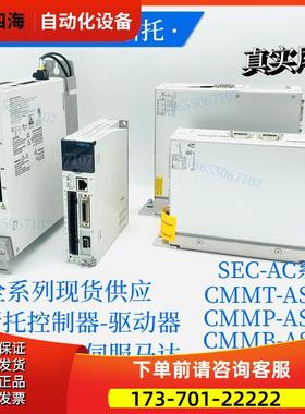 FESTO费斯托电机控制器CMMP-AS-C5-3A-MO货号1622902【议价】