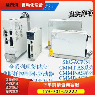 议价 FESTO费斯托全系列电机控制器CMMP CMMO CMMB CMMT CMMS