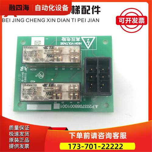 电梯配件 凌杰 电子主板印板 P203708B001G01【议价】
