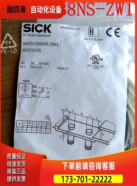 西克SICK开关IM05-0B8NS-ZW1 货号6020155【议价】