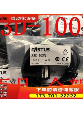 奥普士FASTUS漫反射光电开关Z3D-100N Z3D-100P【议价】
