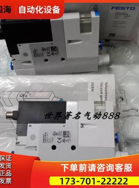 FESTO费斯托真空发生器 OVEM-07-L-B-PO-CE-N-2P 609216 【议价】