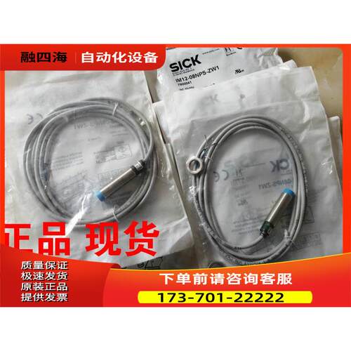 SICK施克IM12-02BDO-ZW1 6020311 IM12-08NPS-ZW1 7900041【议价