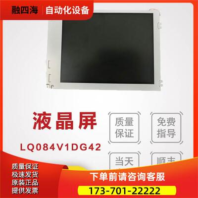 液晶屏LQ084V1DG42/DG42 显示屏 【议价】