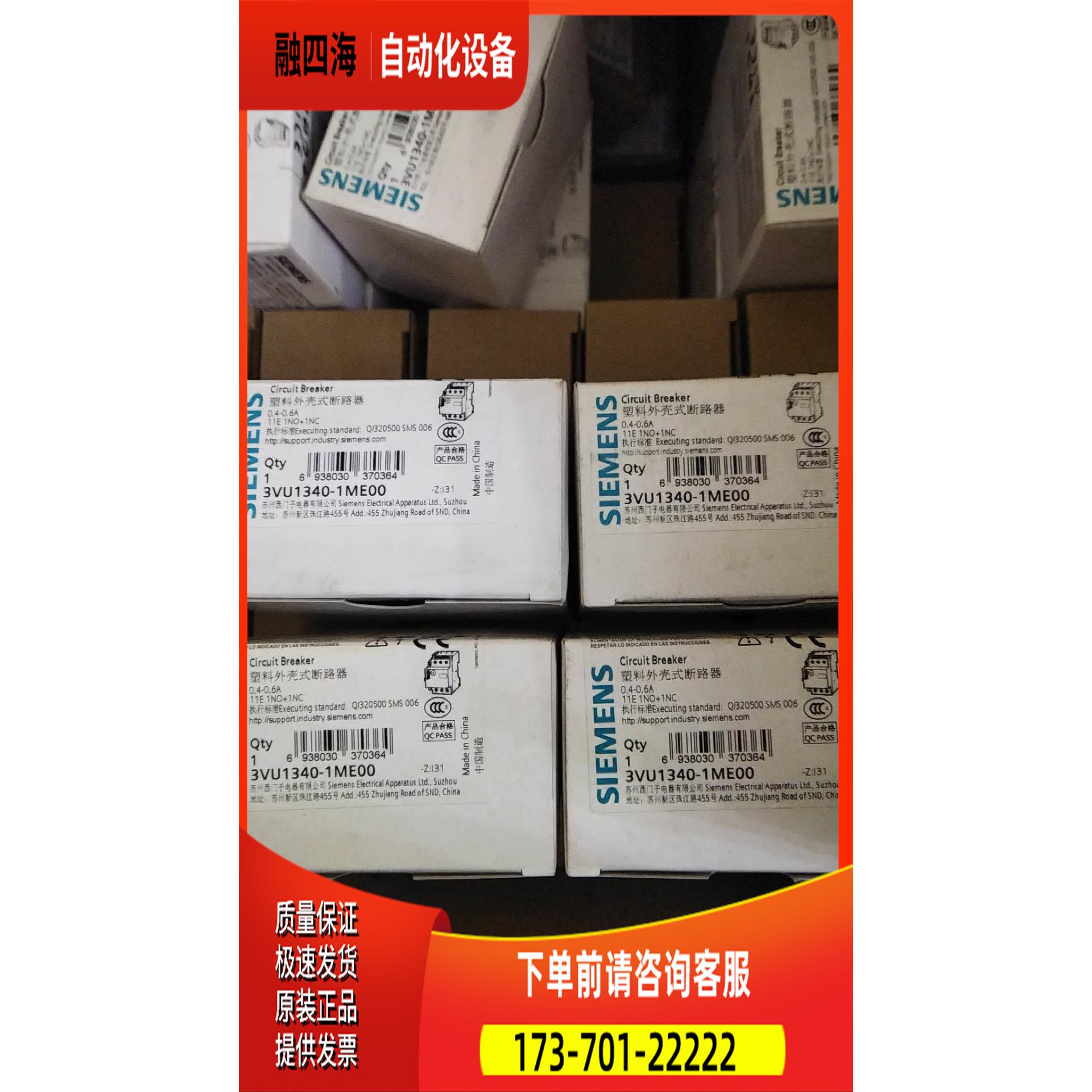 3VU1340-1ME00 塑料外壳式断路器 电动【议价】