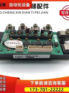 电梯配件 IGBT智能模块PM75RLA120 PM50MRLA120原厂件 用【议价】