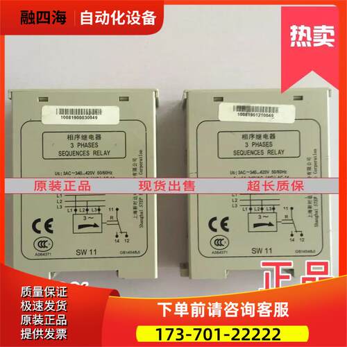 电梯配件/STEP新时达相序继电器 广日相序继电器3PHASES/SW11【议